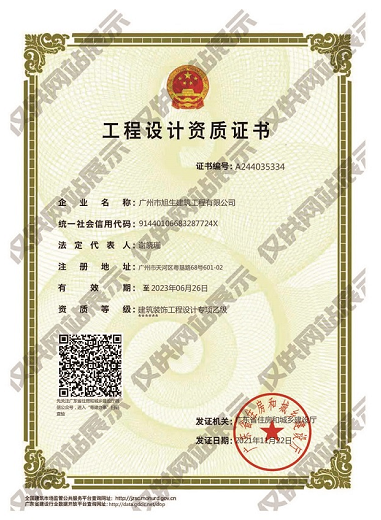 建筑裝飾工程設計專(zhuān)項乙級資質(zhì)